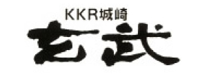 KKR城崎 玄武 国家公務員共済組合連合会 城崎保養所
